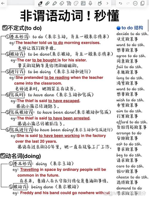 初中英语非谓语动词三种形式分类对照表