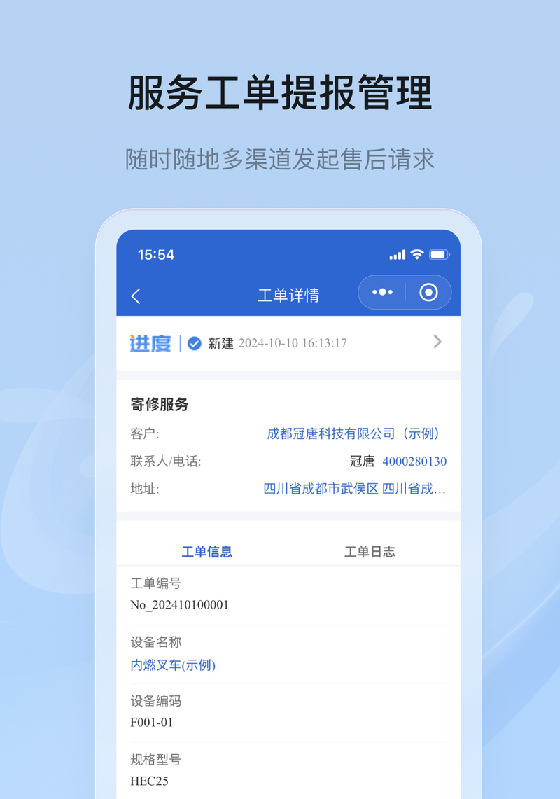 售后工程师移动端工单配套知识推送界面