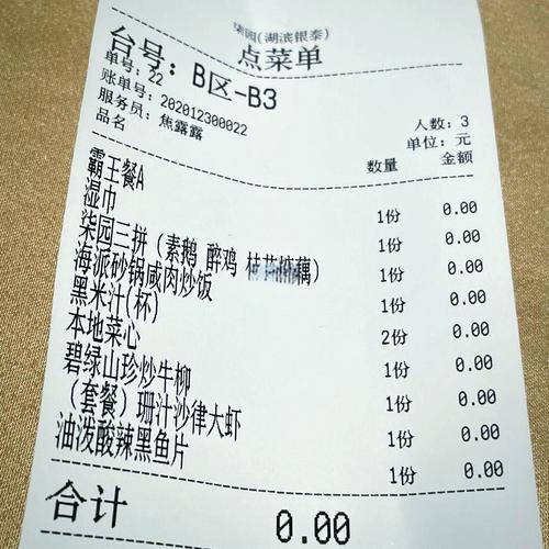 商家印在订餐小票上的霸王条款实拍