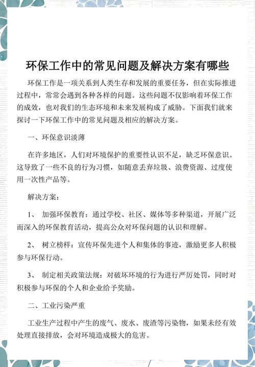 环保和使用常见问题