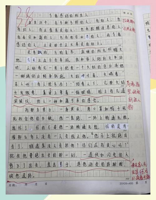 中学生语文课堂写作训练手写草稿