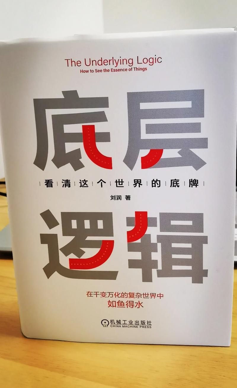 别被宣传忽悠,看穿底层逻辑
