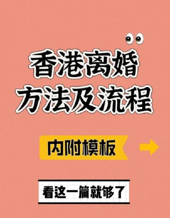 港澳台离婚高频避坑指南