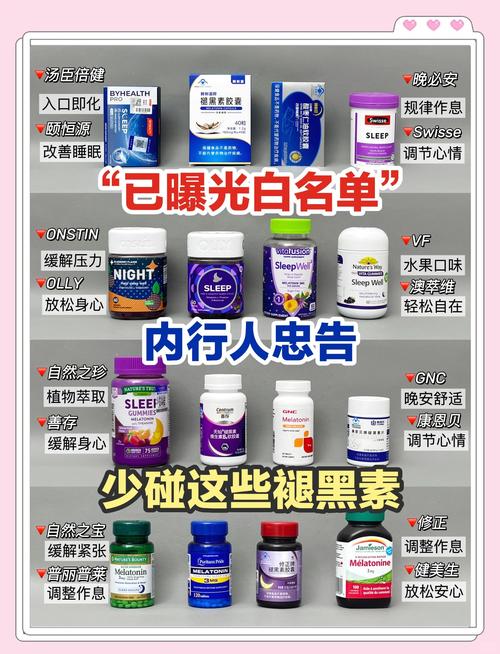 褪黑素不是糖丸,别瞎嗑