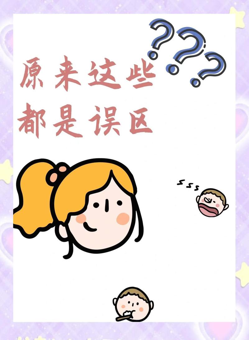 生活里那些藏不住的认知误区