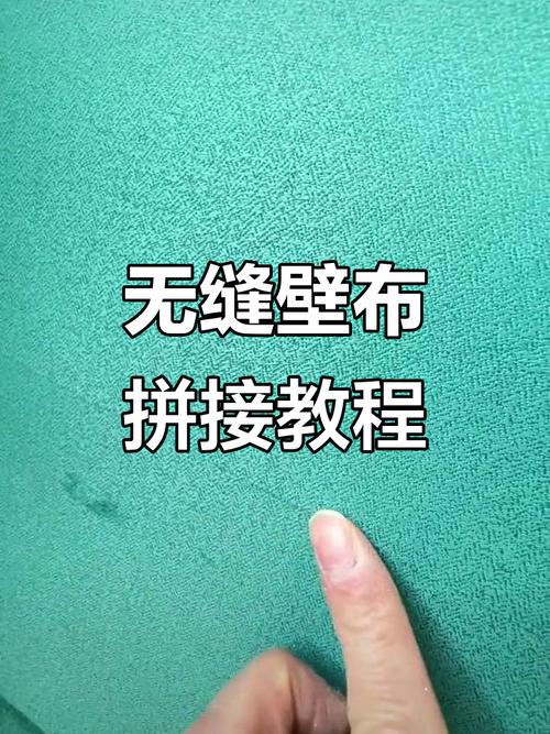 壁纸接缝修复技巧示意