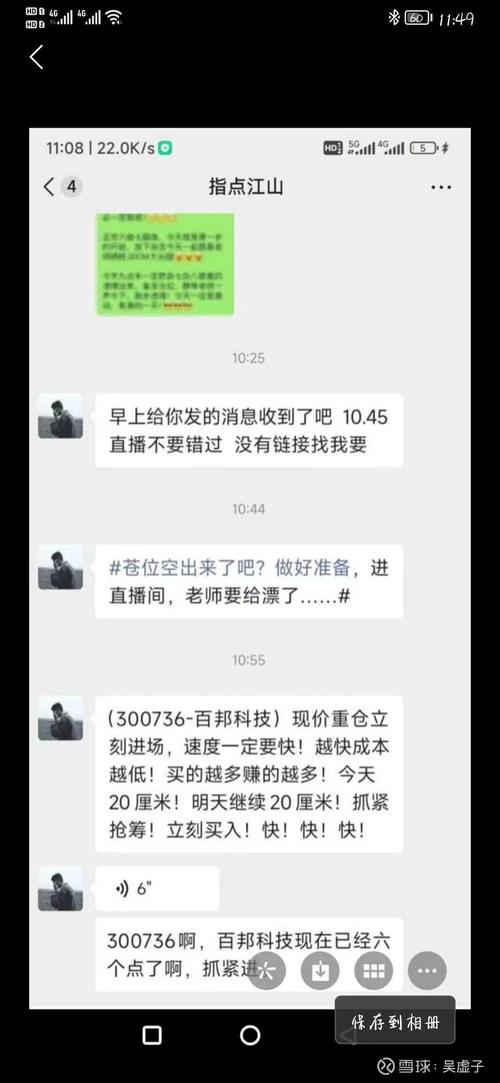 隐蔽社交群野生动植物非法交易聊天记录截图