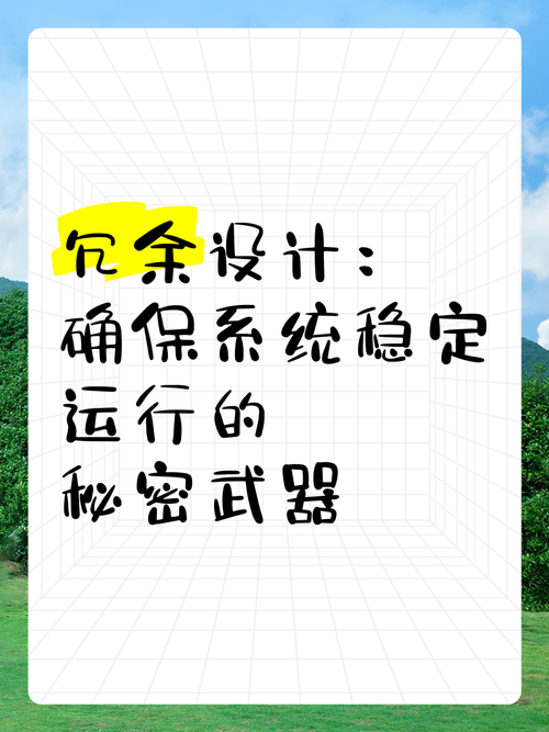冗余设计的陷阱:99.999%可用性就是个数字游戏