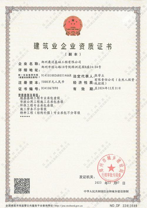 住建部企业资质有效期官方查询页面