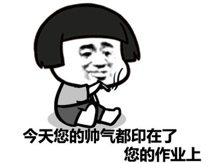 真碰到事，直接抄作业就完了