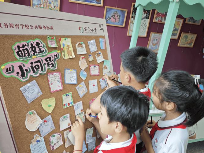 小学教室学生手写探究问题便利贴墙