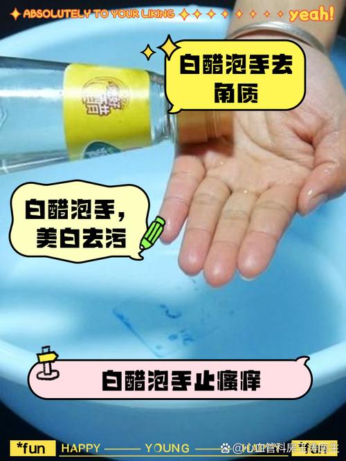 稀释白醋泡手软化角质居家场景
