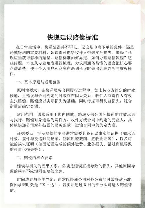 国内常见快递企业延误赔偿标准对比表