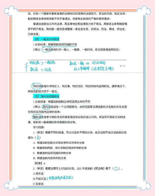 五、规则冲突与选择:新法旧法、特别法一般法