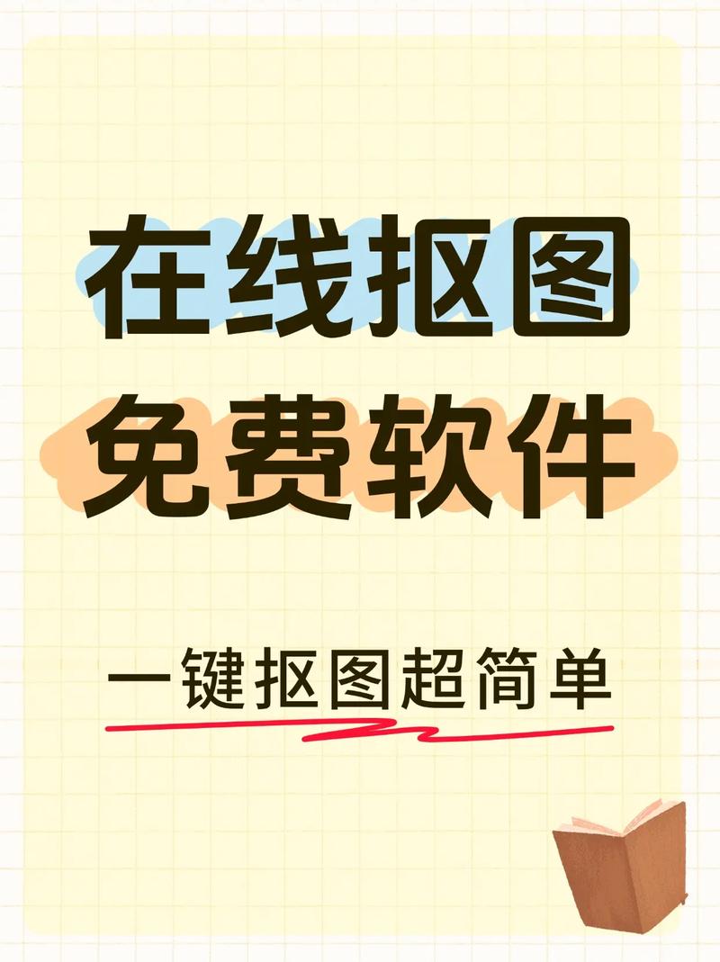 不想抠图?这些在线工具救你老命