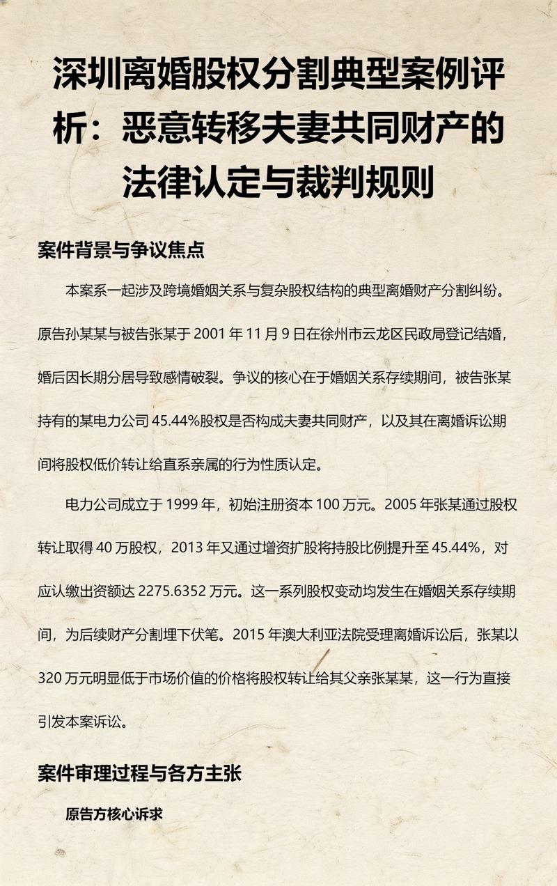 离婚恶意转移财产举证案例判决书