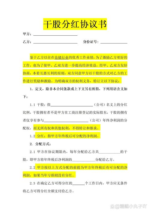 初创公司干股协议核心条款示意图