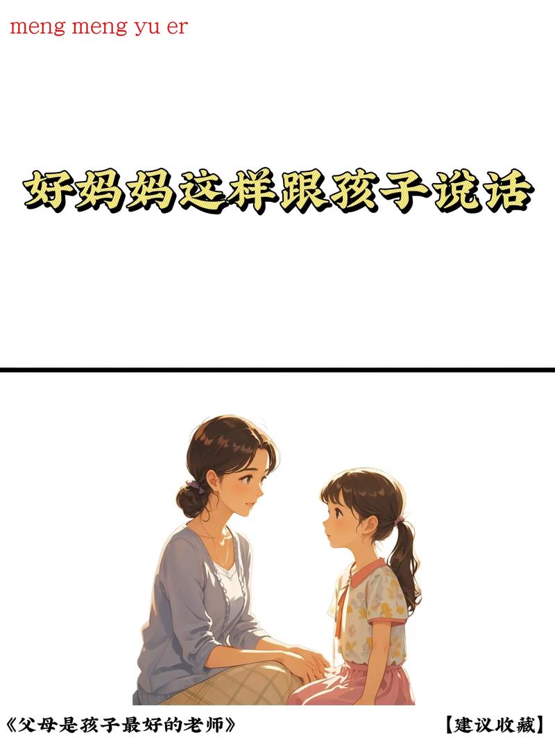母亲与幼儿温馨对话语言发展场景图