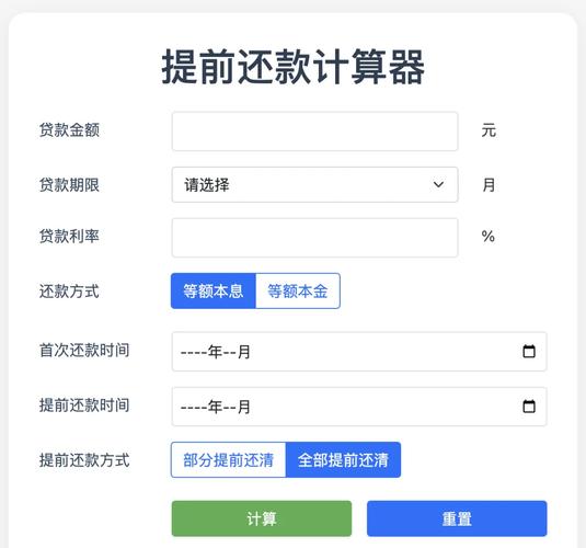 继承债务清偿计算器界面