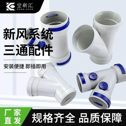 装修现场安装中的新风PE管斜三通接口