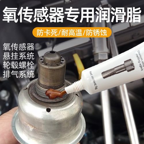 汽车氧传感器螺纹铜基防卡剂涂抹操作