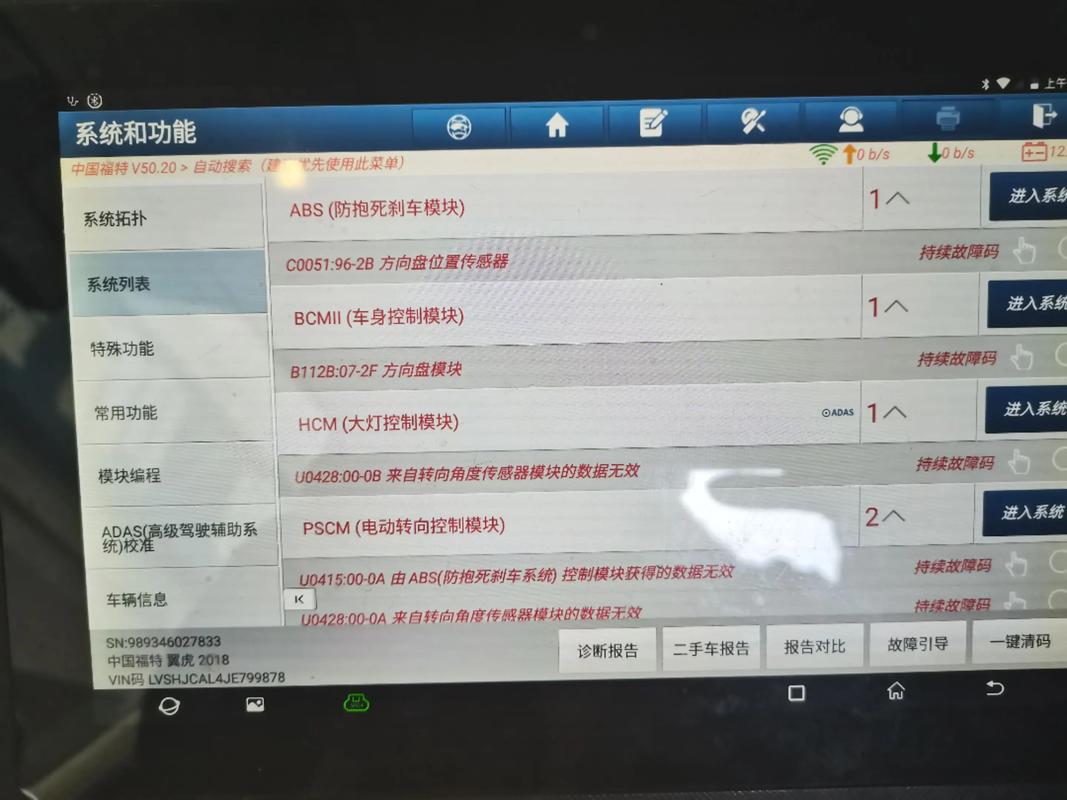 汽车诊断仪读方向盘转角传感器实时数据流