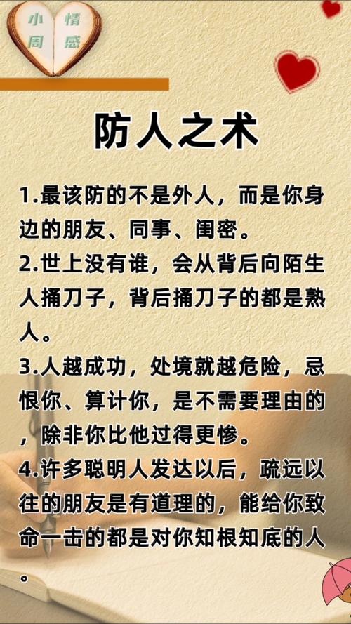 防身要反着来，别当好人，别嫌麻烦