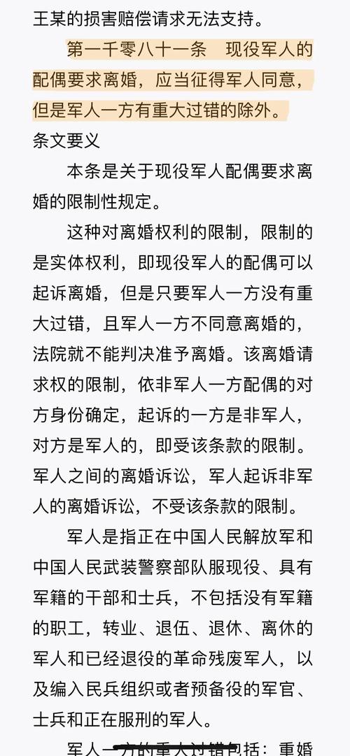 军人离婚常见法律误区科普图