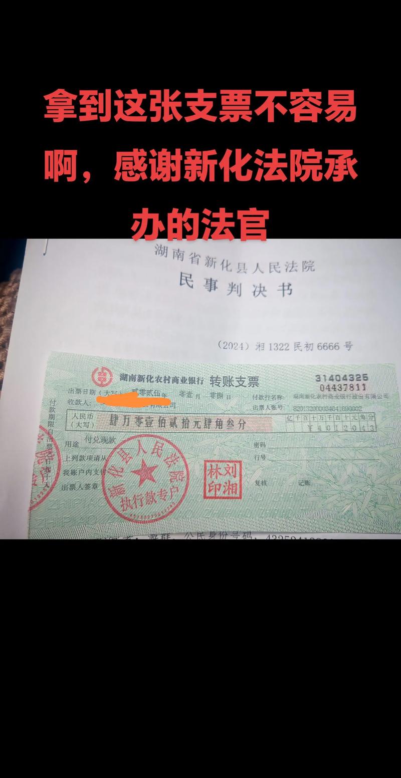 成功追回债务的法律文件和支票