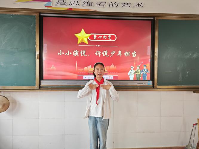 中小学班会课学生上台发言场景