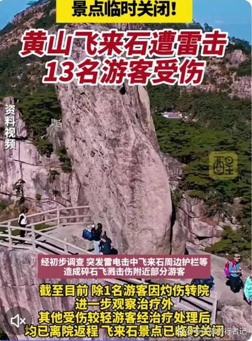 中国黄山悬崖栈道雷暴天气下行人慌乱躲避