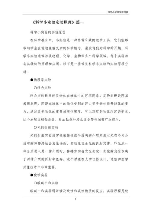 小学生课堂动手实验探究科学原理