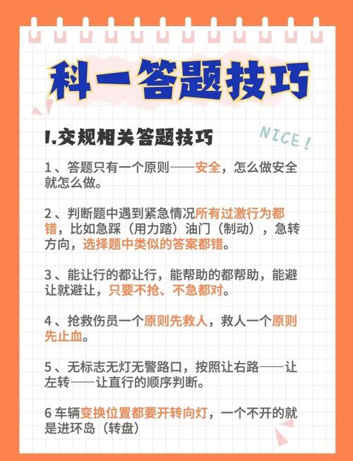 答题技巧与避坑指南,拿小本本记