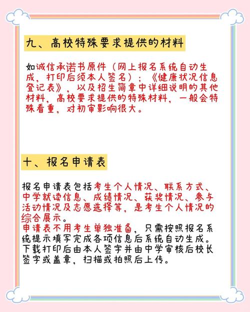 高校综合评价升学申请材料清单