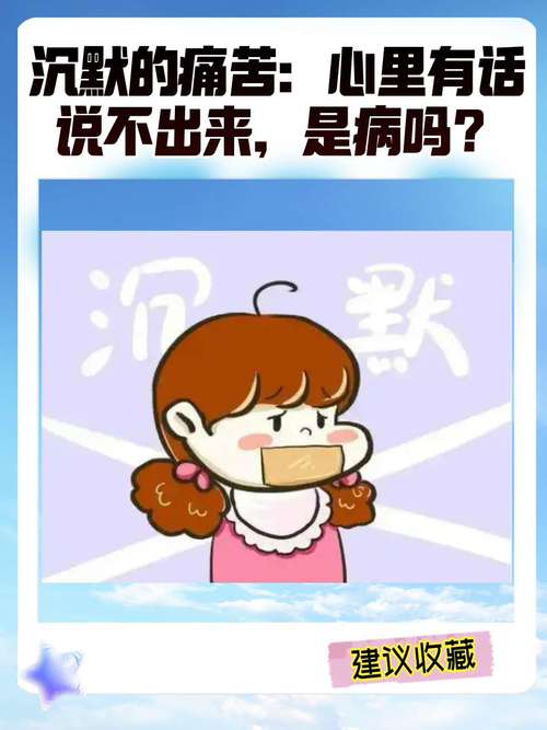 没说出口的情绪