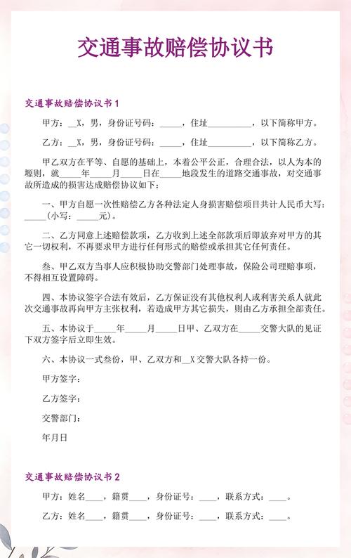 交通事故人身损害赔偿协商手写记录