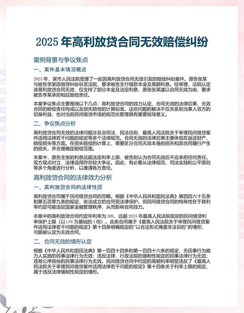 法院认定高利贷借款合同无效判决书