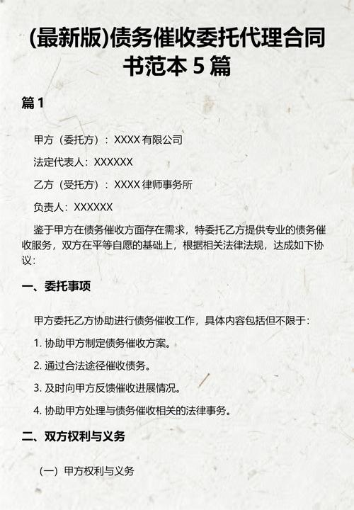 债务追偿律所代理合同收费条款页