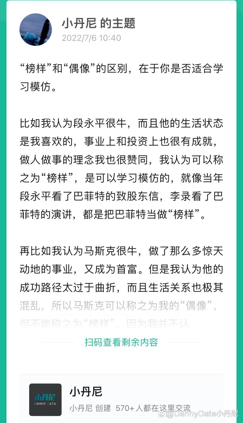 榜样与偶像区别对比表格图