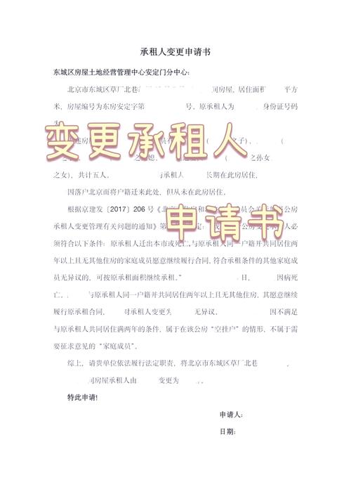 公有住房承租权变更申请材料清单实拍