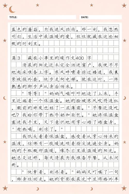 藏在作业里的小事