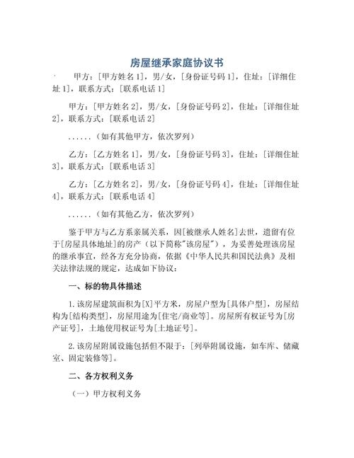 家庭房产继承协商手写记录
