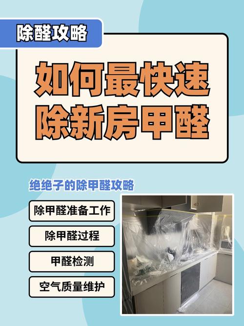 环保与除醛,别住进毒气室