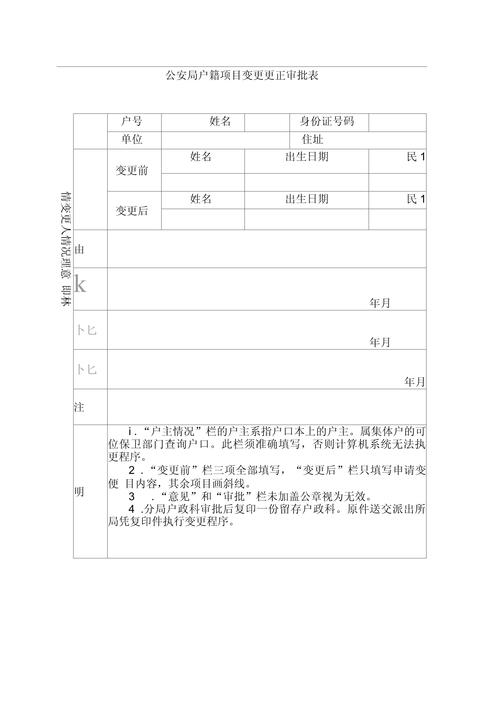 户籍民警审核改名申请表审查材料特写