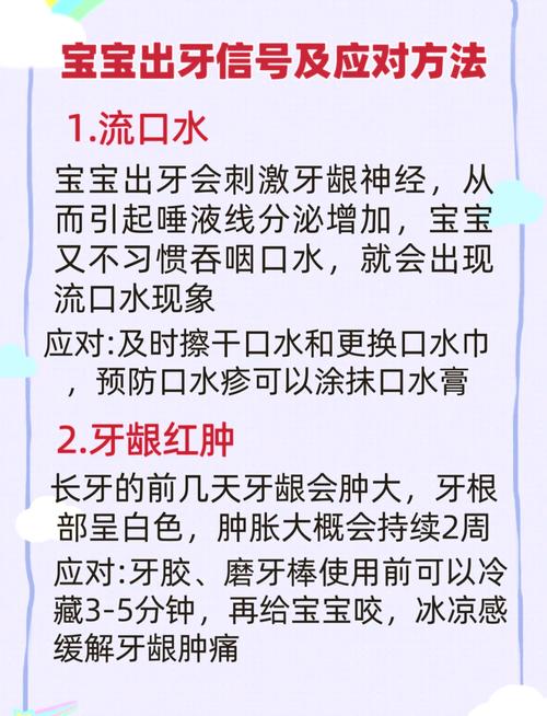 婴儿长牙哭闹缓解方法牙齿记录