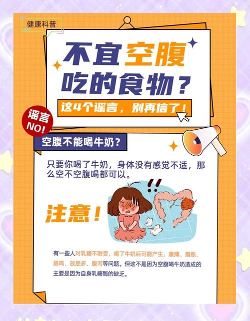 常见空腹进食谣言科普图