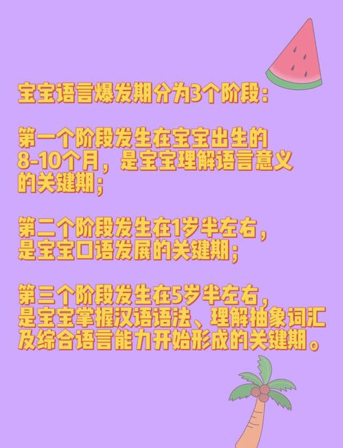 语言爆发期的关键信号