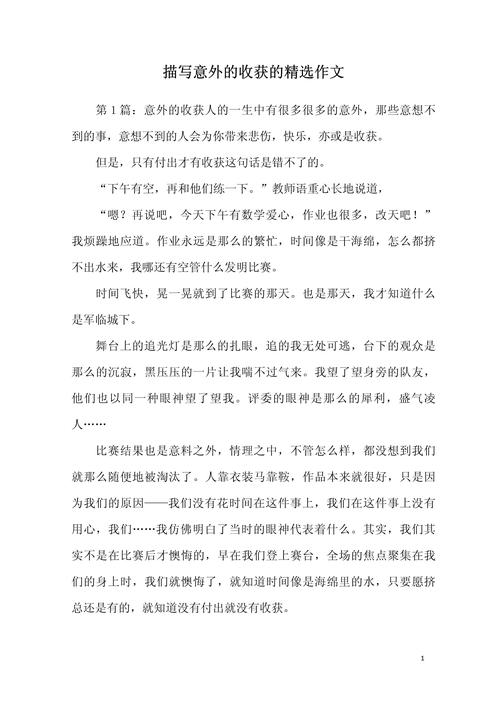 蹭出来的意外教学收获