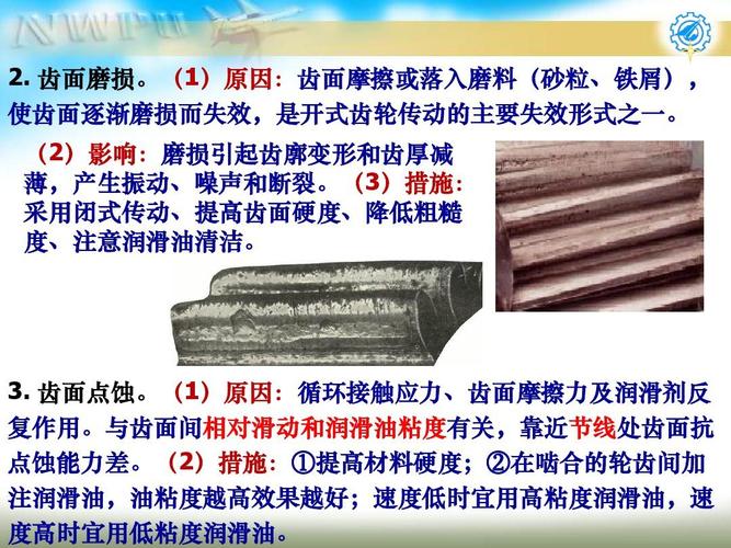 工业齿轮箱齿面磨损与极压油膜作用示意图