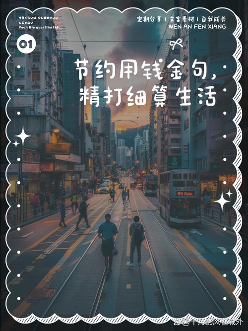 结语:省钱是为了更奢侈地浪费时间
